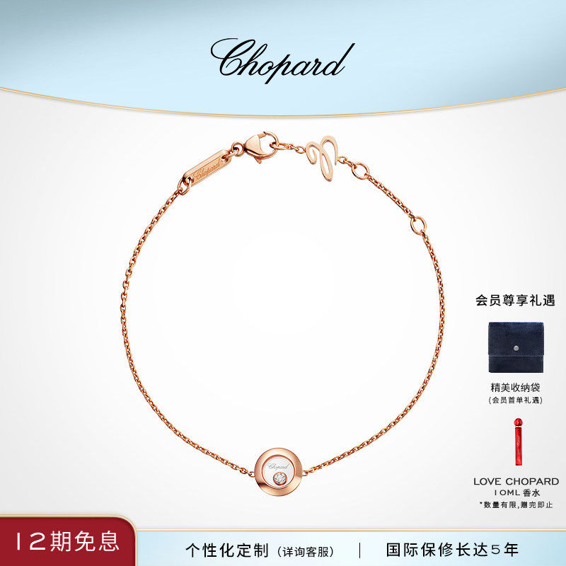 明星同款Chopard萧邦生日礼物18K金圆形快乐钻石手链女送女友