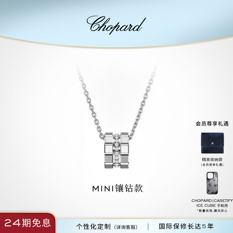 刘浩存同款Chopard萧邦生日礼物小冰块18K金钻石吊坠项链女送女友