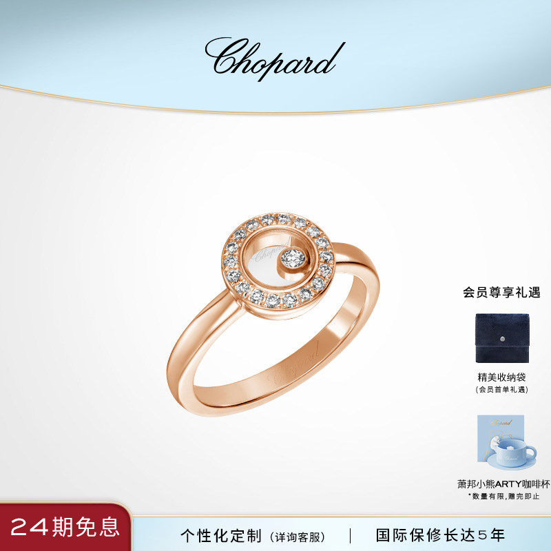 Chopard萧邦生日礼物18K玫瑰金圆形快乐钻石钻戒叠戴送女友