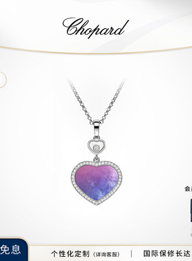 Chopard萧邦生日礼物18K白金钻石粉紫渐变母贝爱心项链吊坠送女友