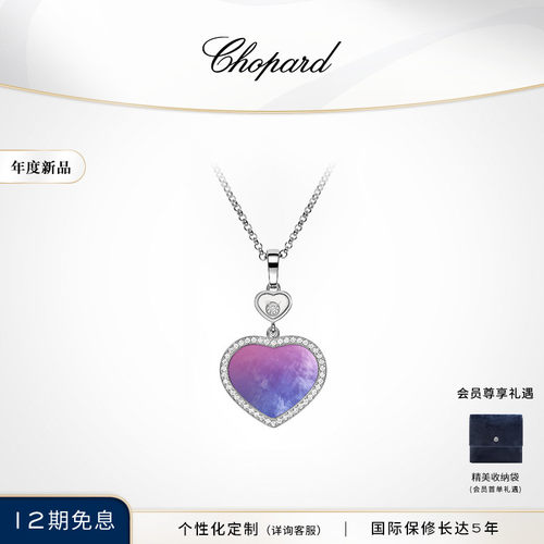 萧邦粉紫渐变母贝爱心项链
