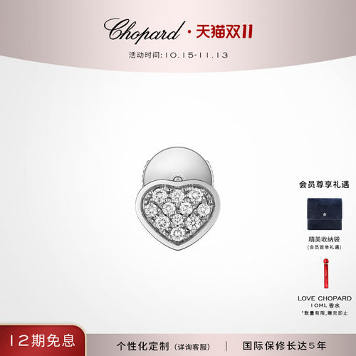 萧邦白色18K金爱心满钻单个耳钉