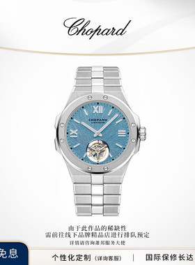 Chopard萧邦生日礼物雪山傲翼浅蓝色精钢陀飞轮机械腕表
