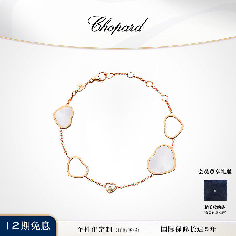 Chopard萧邦18K玫瑰金白母贝钻石爱心手链女士生日礼物送女友
