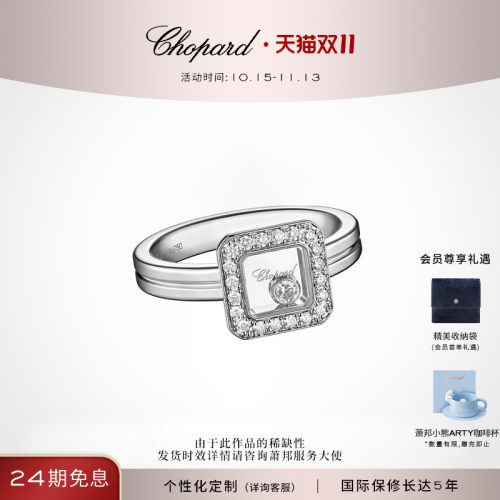 萧邦新品萧邦小方糖钻石戒指