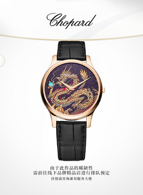 Chopard萧邦生日礼物龙年特别版手表机械腕表男表限量款黑表带