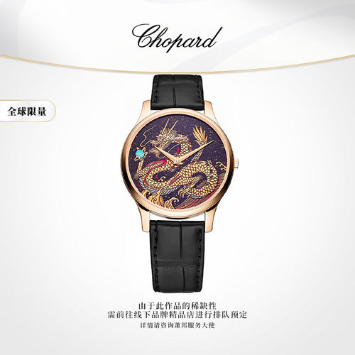 萧邦龙年特别版机械腕表新品