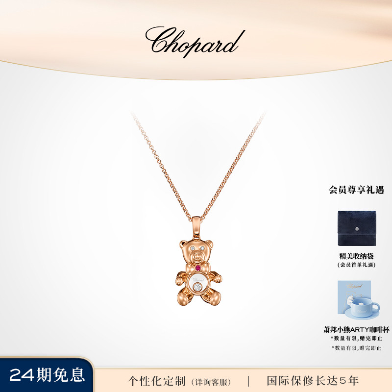 Chopard萧邦玫瑰金快乐钻石小熊项链新品女士礼物官方正品
