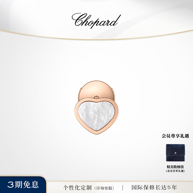 萧邦玫瑰金白母贝耳钉