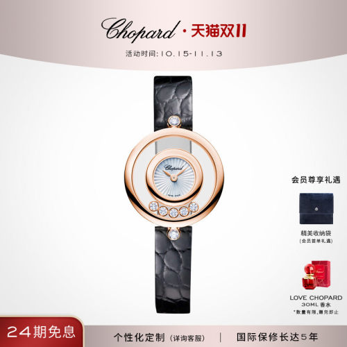 Chopard萧邦女士手表