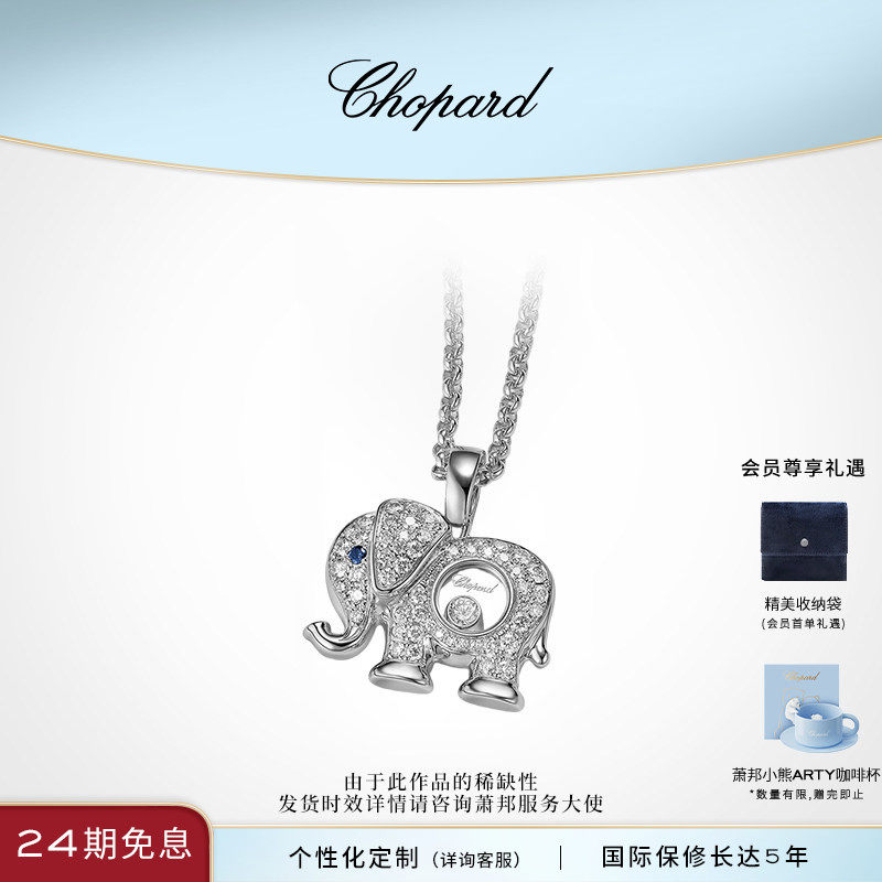 Chopard萧邦生日礼物快乐钻石18K金蓝宝石小象钻石项链送女友