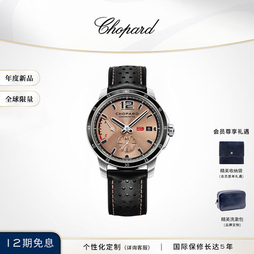 萧邦精钢鲑鱼色运动机械腕表