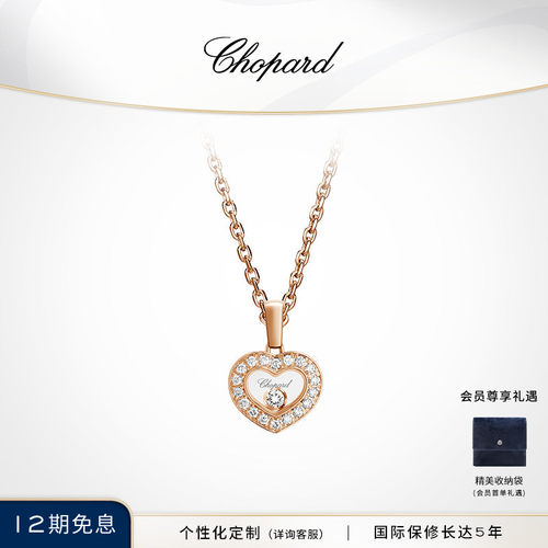 萧邦快乐钻石爱心18K金项链吊坠