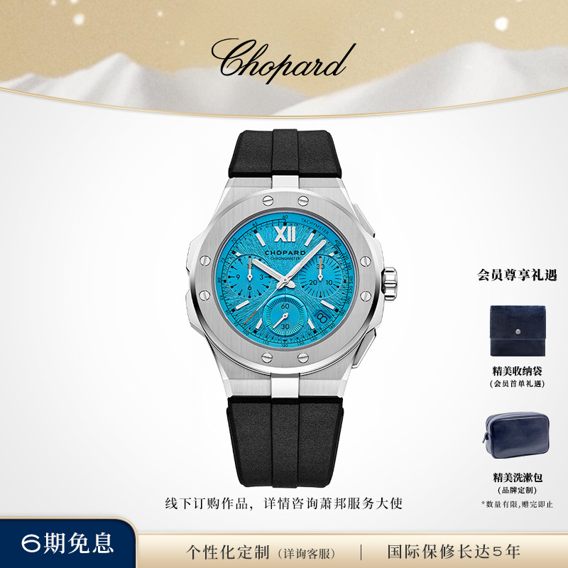 瑞士机械Chopard海蓝色烤漆表盘