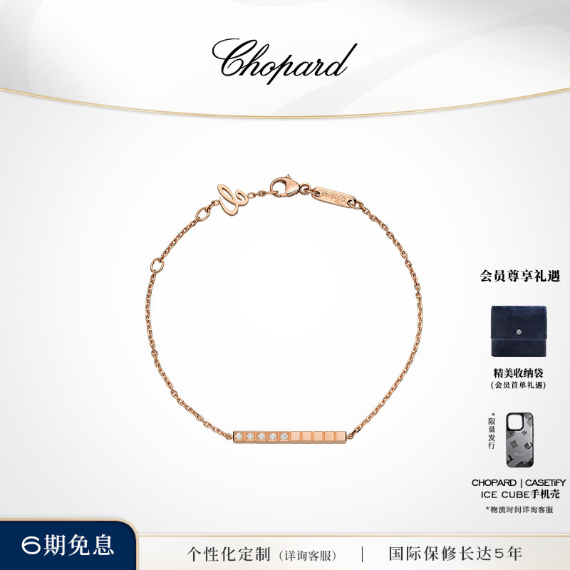 萧邦小冰块半钻手链珠宝