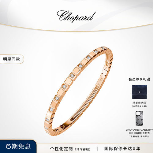 明星同款萧邦18K金小冰块手镯