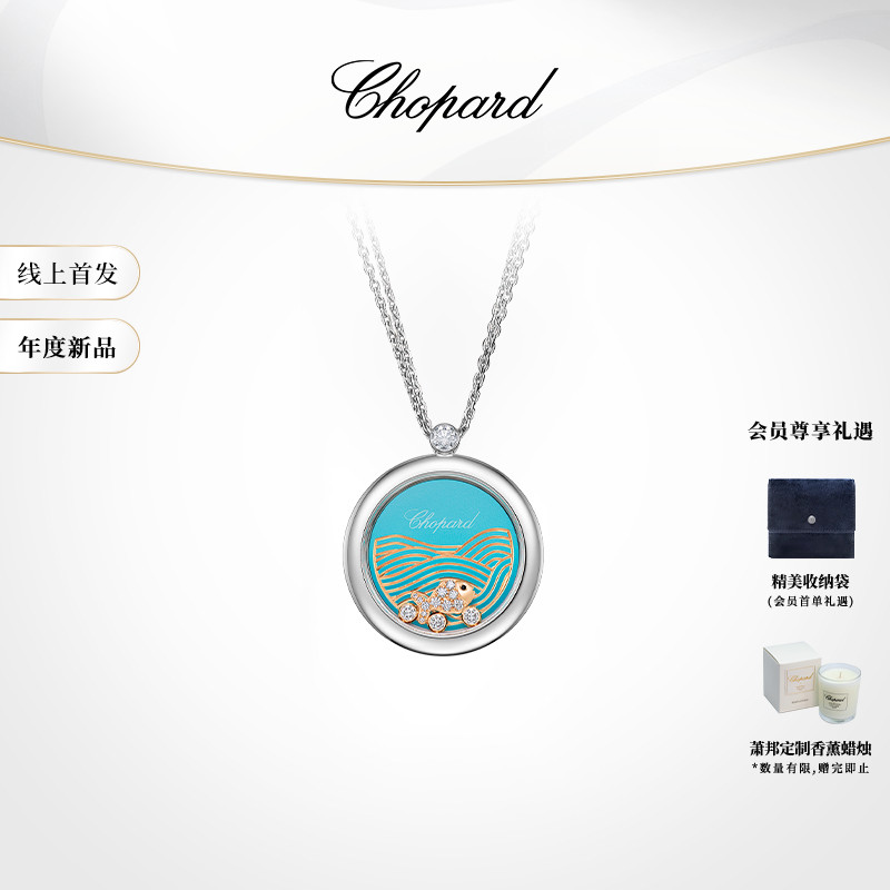 萧邦快乐小鱼圆形项链