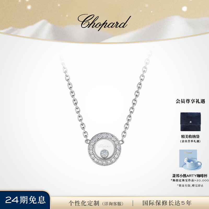 萧邦快乐钻石项链情侣款