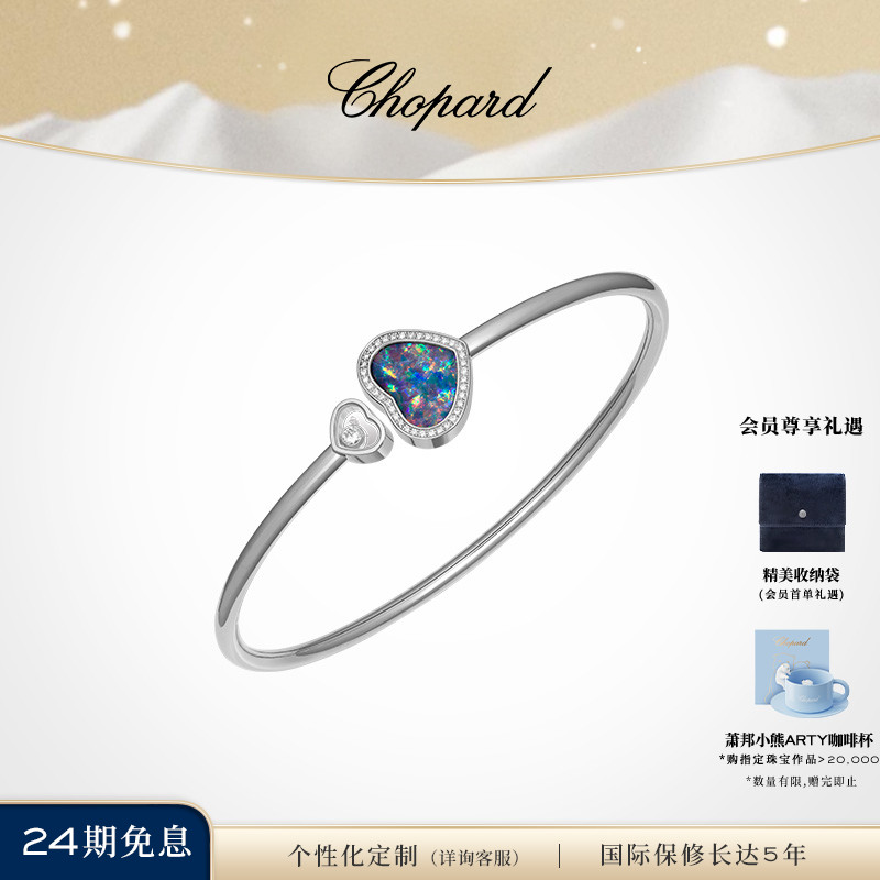 萧邦爱心18K白金蓝色欧泊手镯