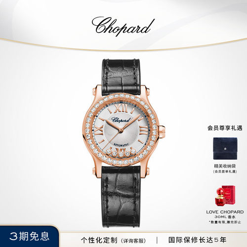 Chopard萧邦快乐钻石机械腕表