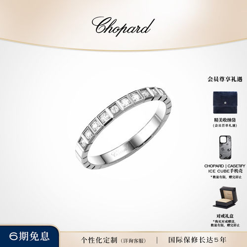 明星同款萧邦小冰块情侣戒指