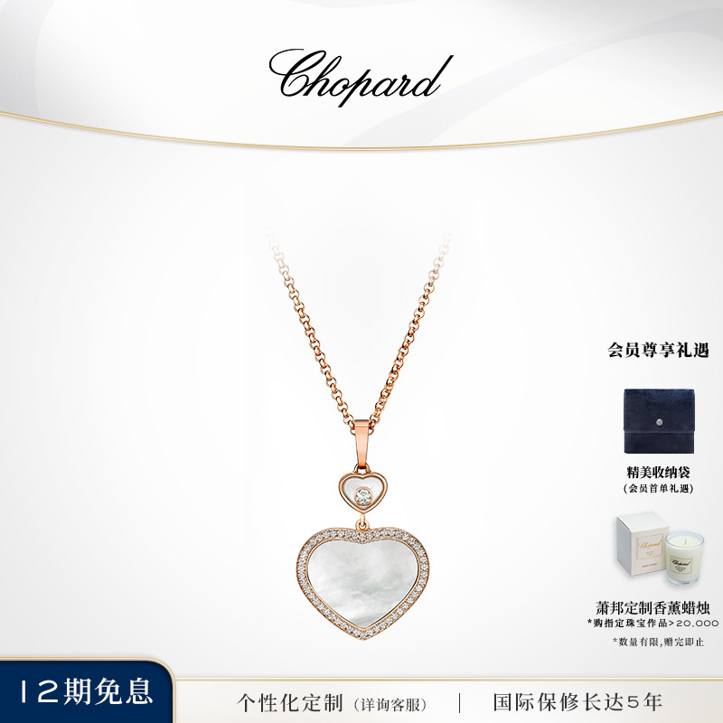 Chopard萧邦18K玫瑰金爱心白珍珠母贝项链吊坠女士