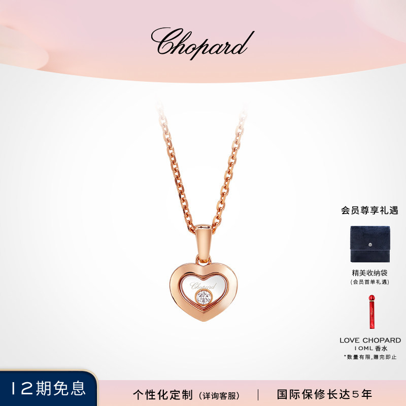 Chopard萧邦七夕礼物18K玫瑰金爱心快乐钻石吊坠项链女送女友
