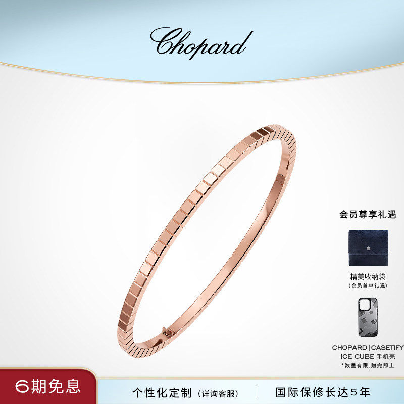 明星同款Chopard萧邦生日礼物小冰块18K金手镯送女友