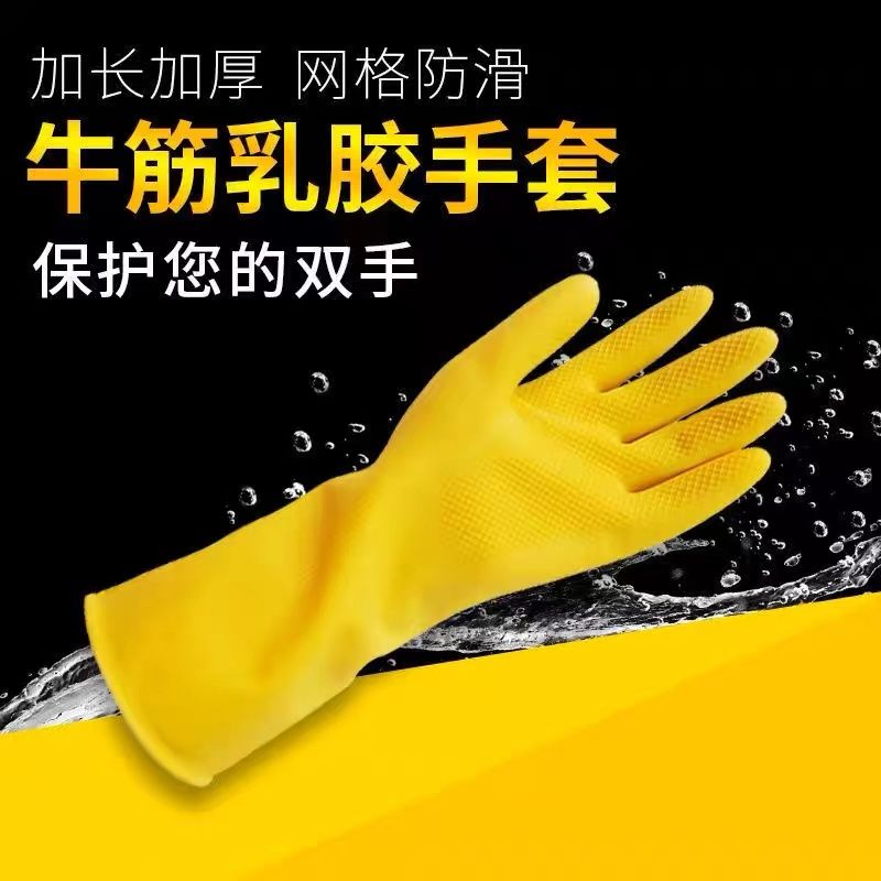 加厚橡胶牛津乳胶手套劳保工作耐磨防水防滑胶皮塑胶洗碗耐用家务