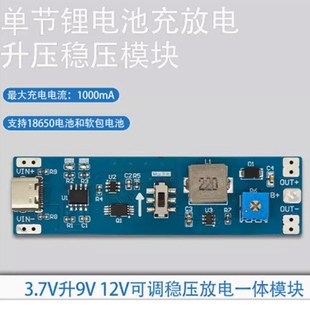 单节锂电池充放电升压稳压模块 3.7V升12V充电升压放电一体模块
