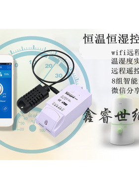 TH16易微联wifi智能温湿度传感器监测手机app遥控开关 RJ11接口