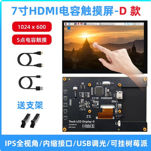 7寸HDMI树莓派显示屏IPS全视角