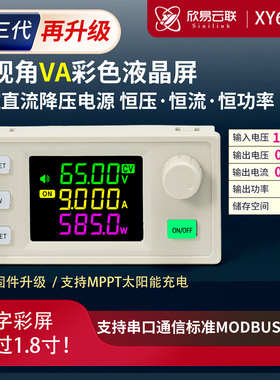 XY6509X数控可调直流稳压电源恒压恒流维修65V9A585W降压模块