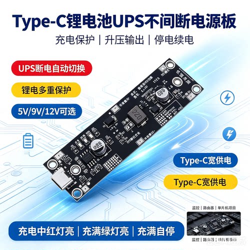 18650锂电池升压UPS不间断保护