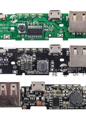 2A/5V电路板带保护PCBA升压模块充电板 米10400毫安主板 电子元器