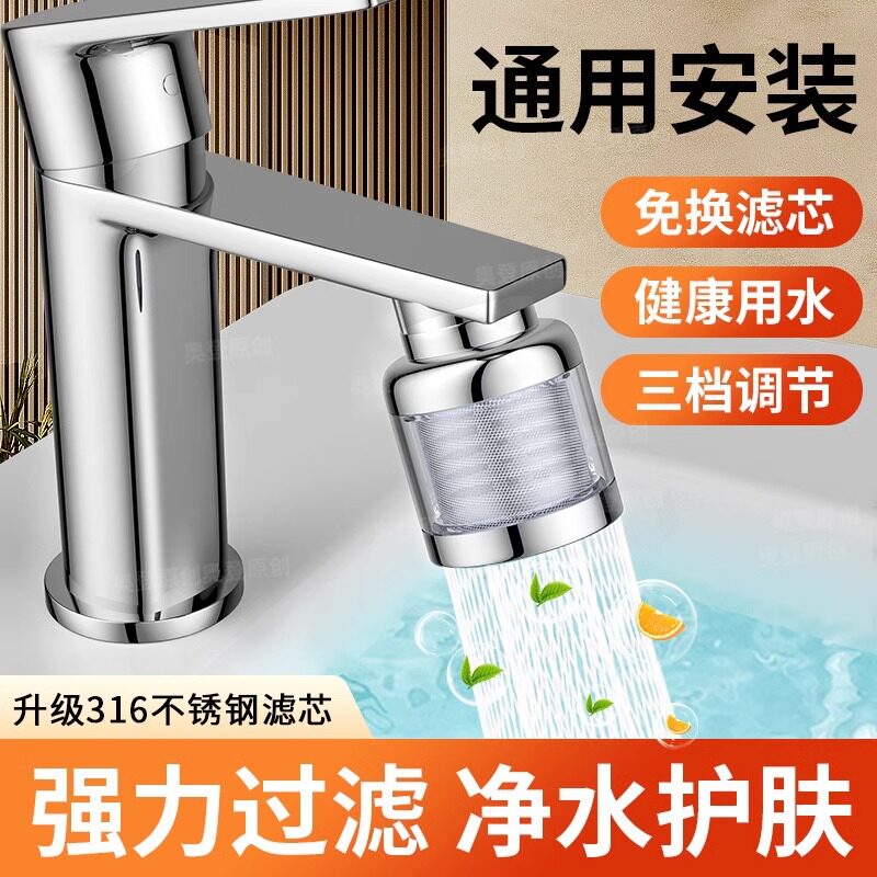 不锈钢三档脸盆水龙头过滤嘴