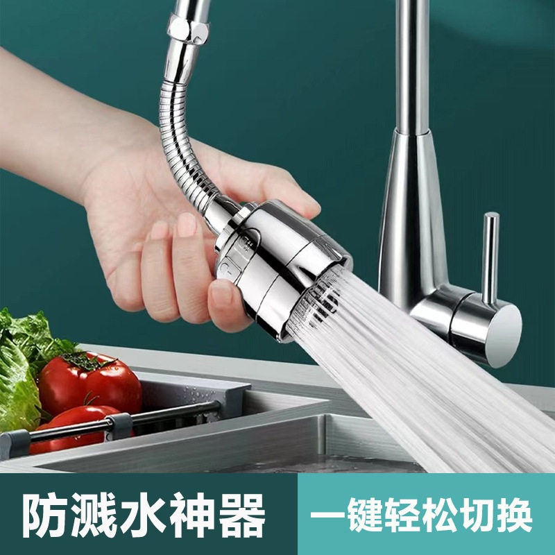 厨房水龙头防溅万向增压喷头