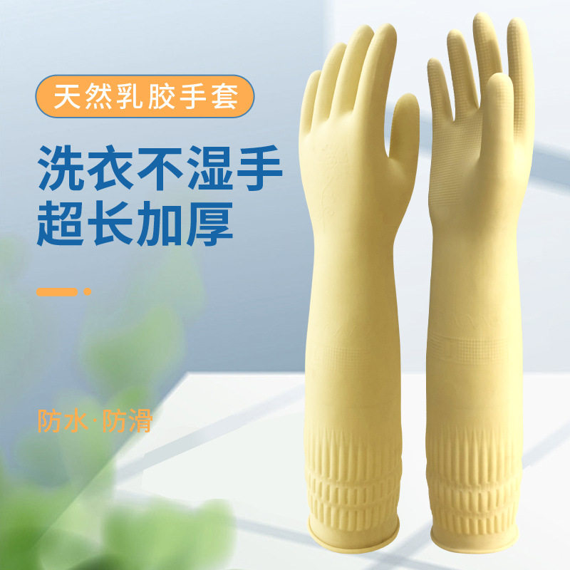 加厚防水橡胶手套乳胶家务用