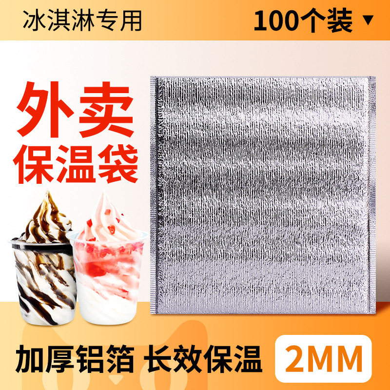 冰淇淋保温袋铝箔外卖快递冷藏袋