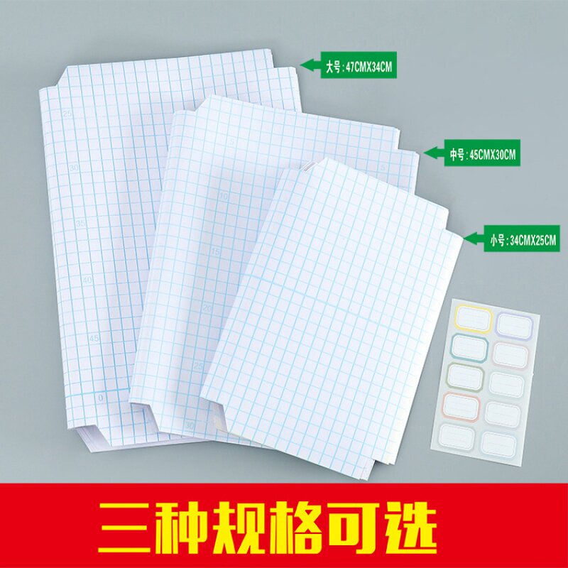 开学季自粘书皮小学生初中生书本保护套磨砂透明pvc书衣书套