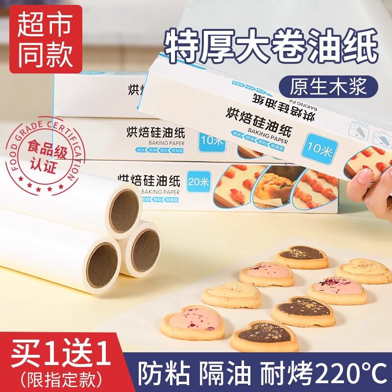 油纸烘焙硅油纸不沾烤垫