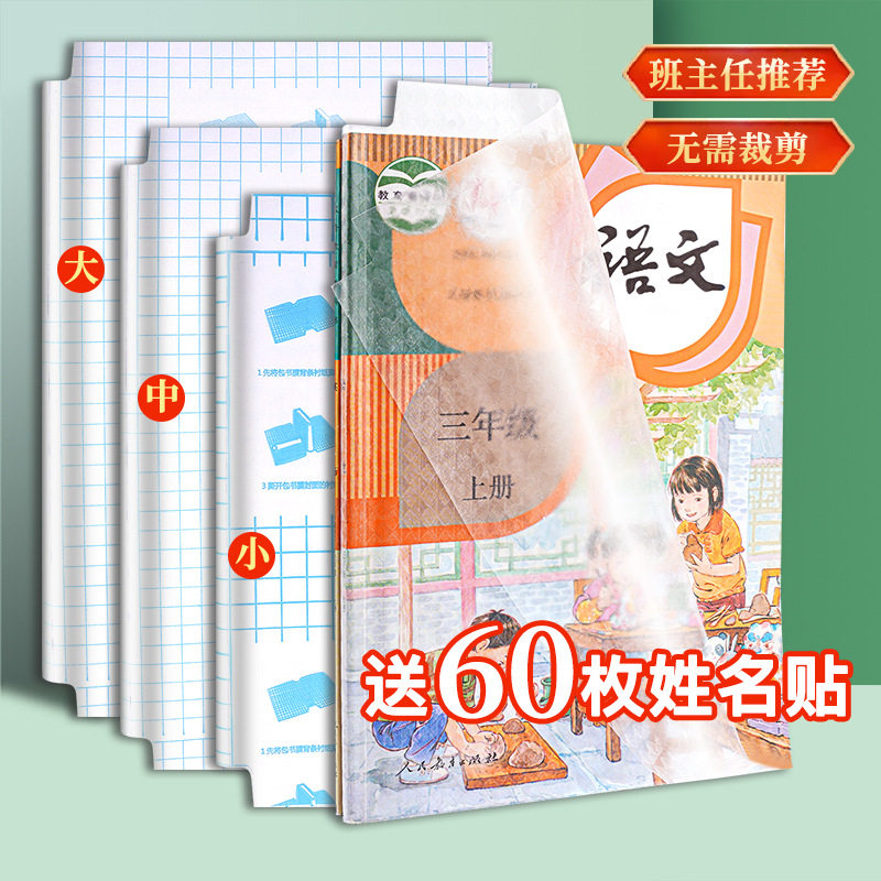 防水16K书皮A4透明磨砂书膜