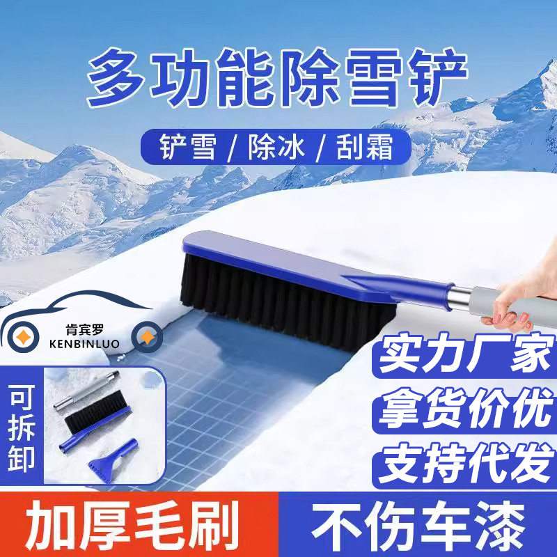汽车除雪铲雪天除冰神器快速扫雪