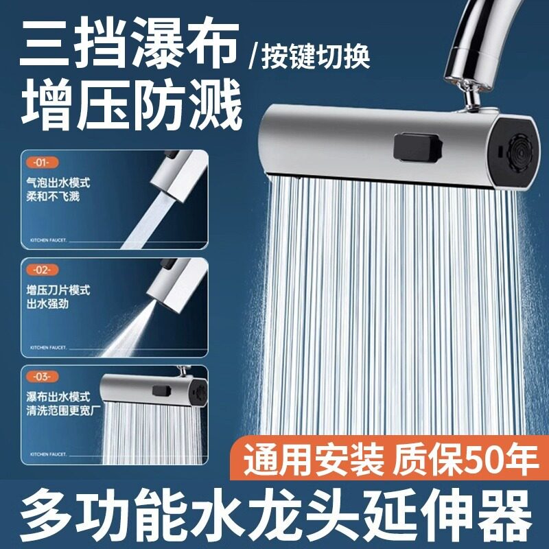 厨房水龙头万向延伸器防溅神器飞雨瀑布出水起泡器延长转接头水嘴