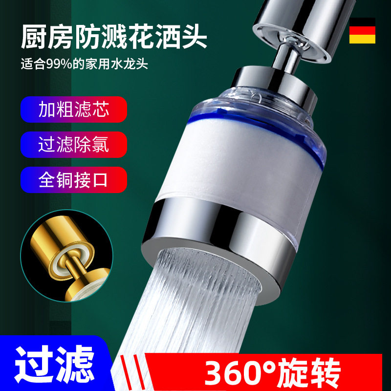 厨房水龙头过滤旋转喷头
