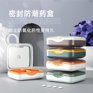 便攜式 密封藥丸盒出差隨身子多格防水收納藥盒 藥丸收納盒分裝