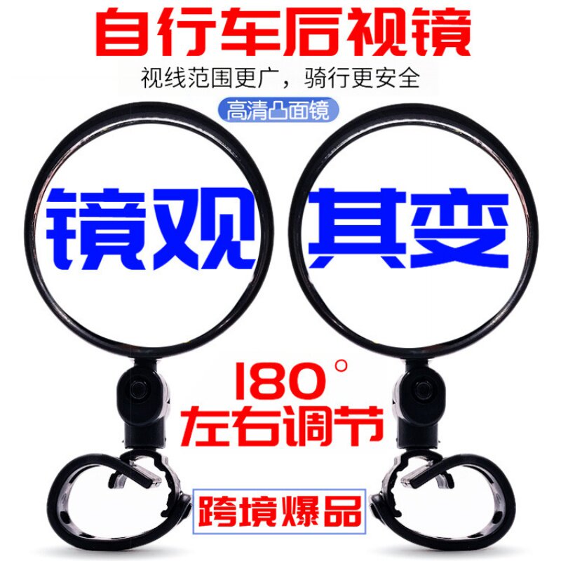 迷你自行车后视镜折叠后视镜倒车镜山地车凸面镜可调节后视镜