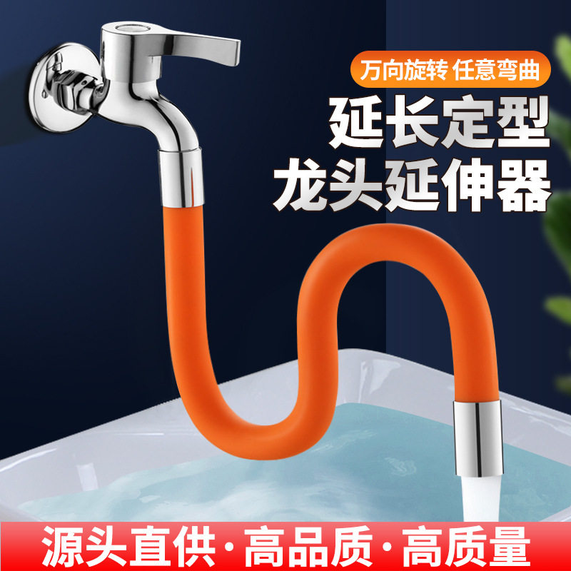 水龙头延长管万向软管防溅连接器