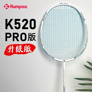 碳素纤维超轻KUMPOO正品 薰风K520单拍 熏风K520pro羽毛球拍升级版