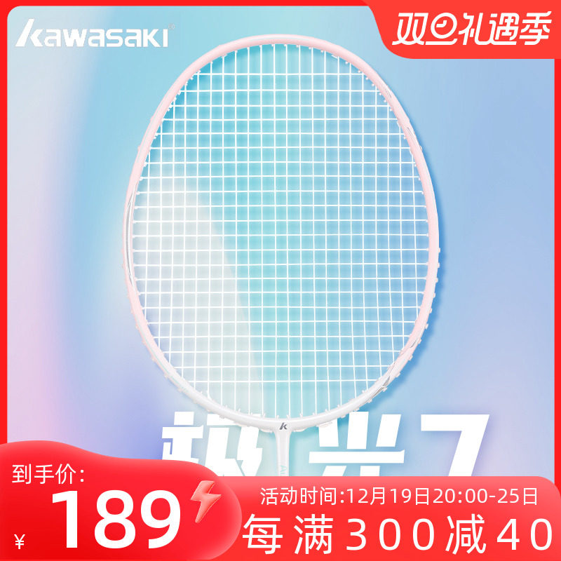川崎羽毛球拍极光7超轻5U碳素纤维 正品男女款专业比赛进攻型单拍